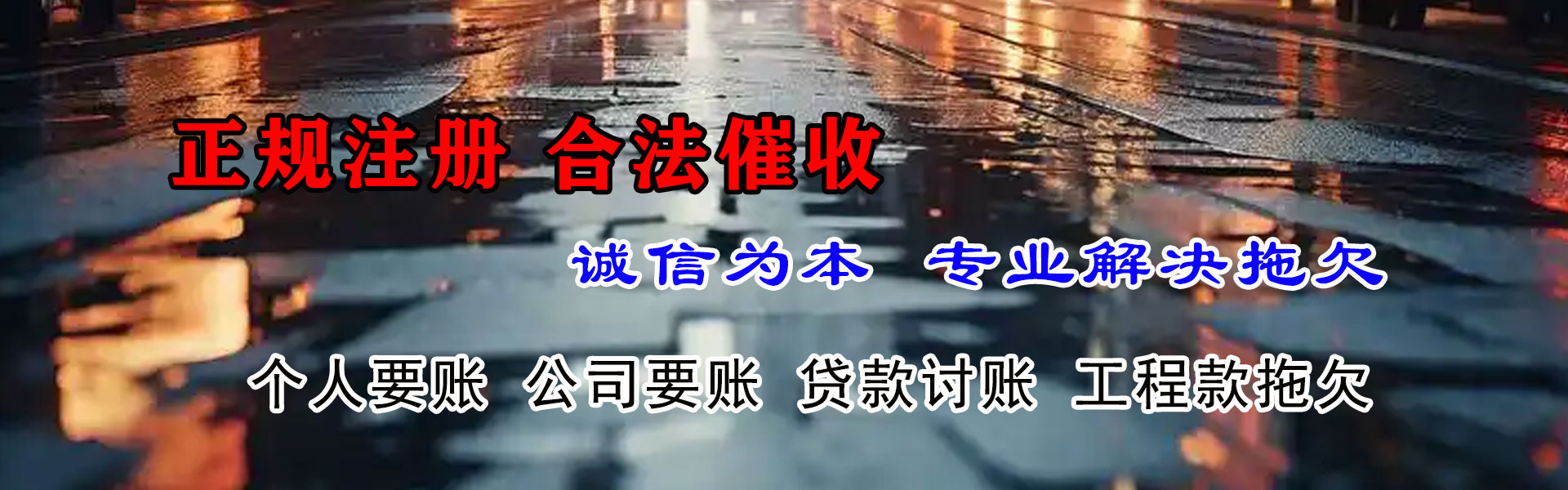 颍上要账公司